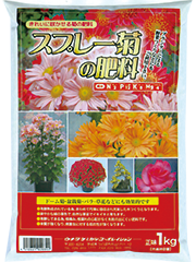 スプレー菊の肥料／バラの肥料
